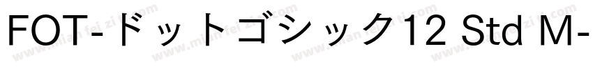 FOT-ドットゴシック12 Std M字体转换
